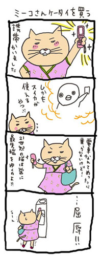 060210_meeko.jpg